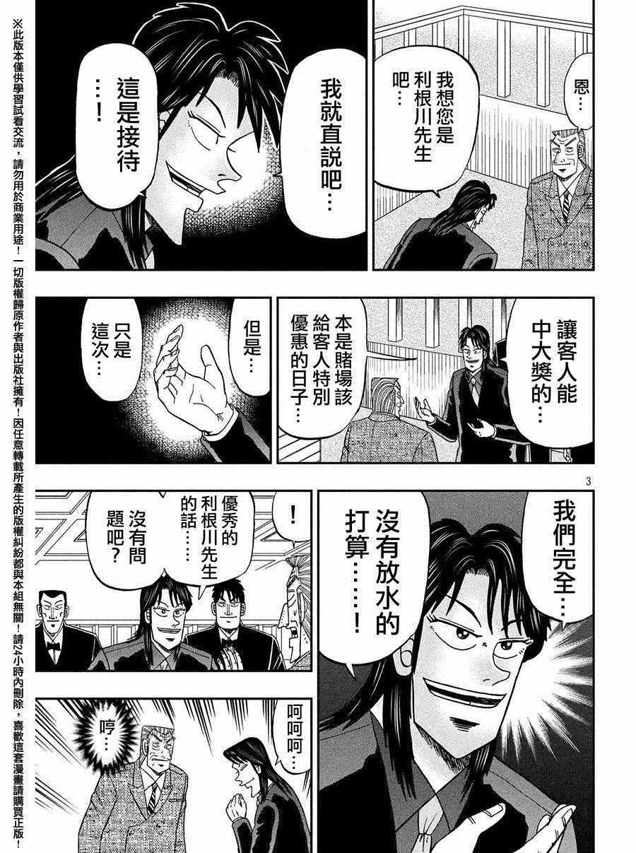 《中间管理录利根川》漫画最新章节外传：第2话  接待免费下拉式在线观看章节第【3】张图片