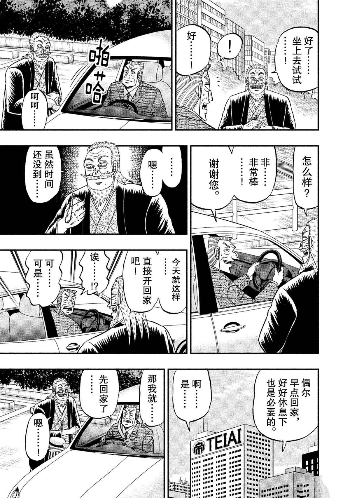 《中间管理录利根川》漫画最新章节第51话 试看版免费下拉式在线观看章节第【3】张图片