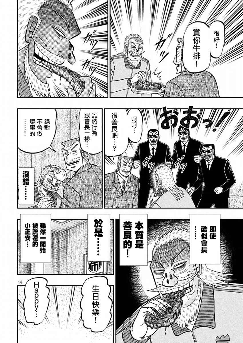 《中间管理录利根川》漫画最新章节第39话 爱玩免费下拉式在线观看章节第【14】张图片