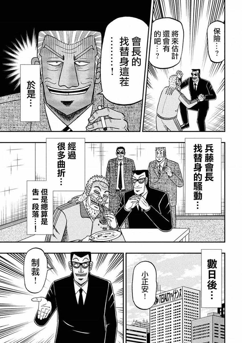 《中间管理录利根川》漫画最新章节第24话 肉食免费下拉式在线观看章节第【17】张图片