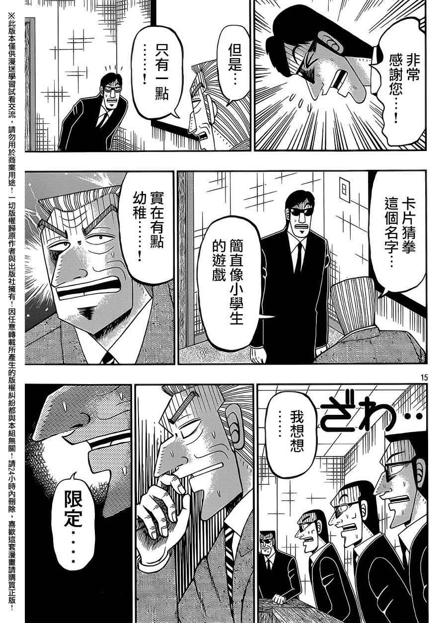 《中间管理录利根川》漫画最新章节第7话 转入生免费下拉式在线观看章节第【15】张图片