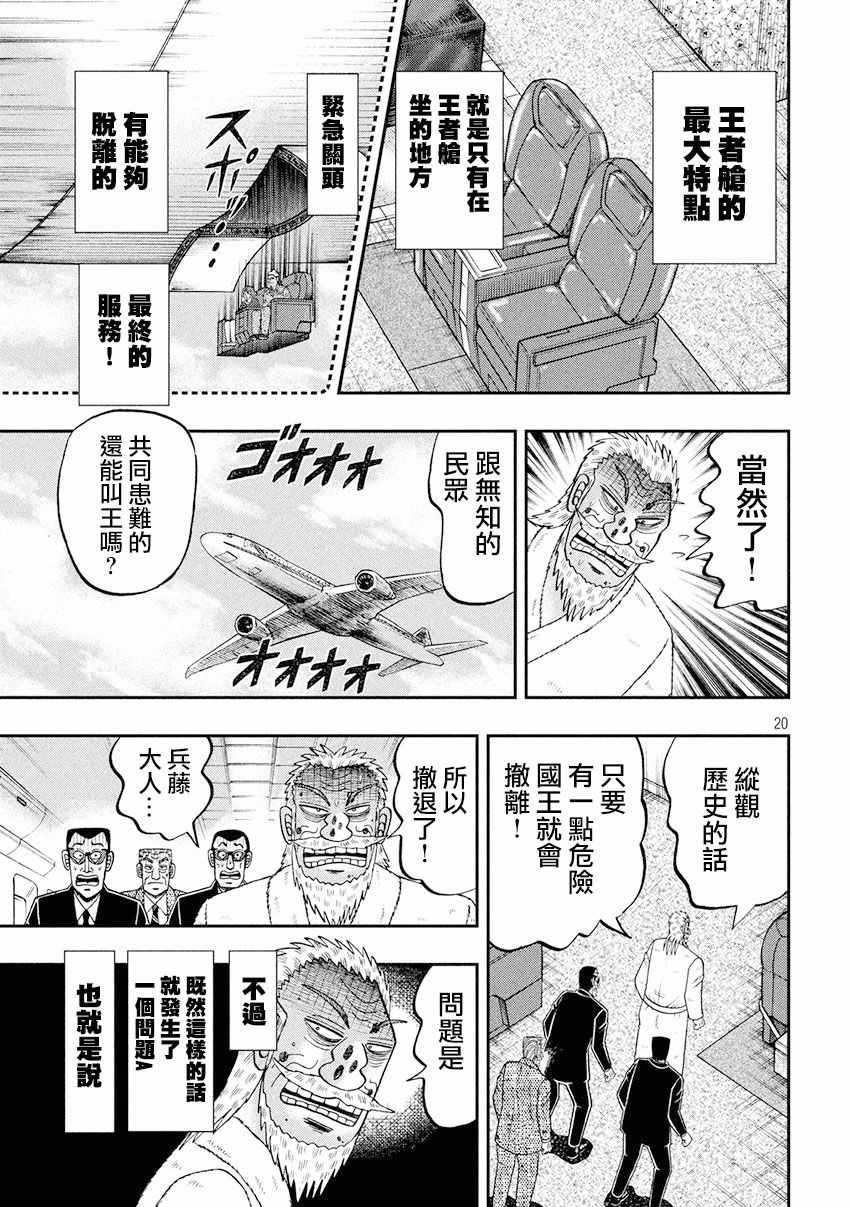 《中间管理录利根川》漫画最新章节特别篇免费下拉式在线观看章节第【17】张图片