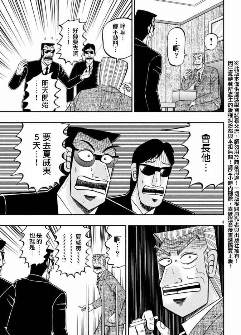 《中间管理录利根川》漫画最新章节第9话 角度免费下拉式在线观看章节第【4】张图片