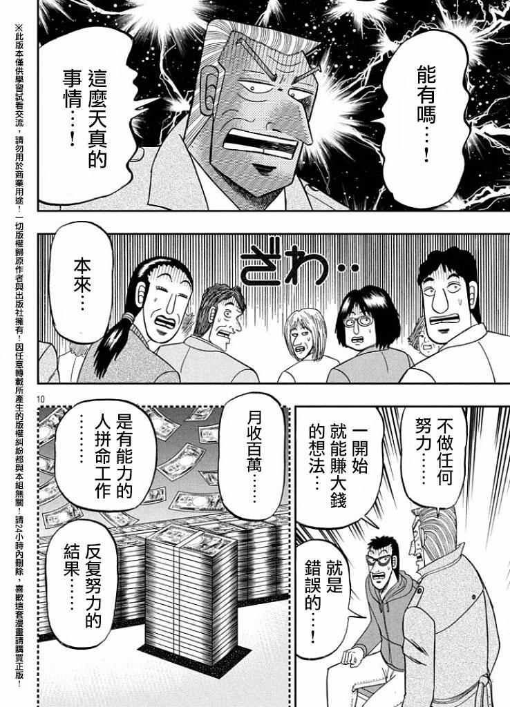 《中间管理录利根川》漫画最新章节第15话 手招免费下拉式在线观看章节第【11】张图片