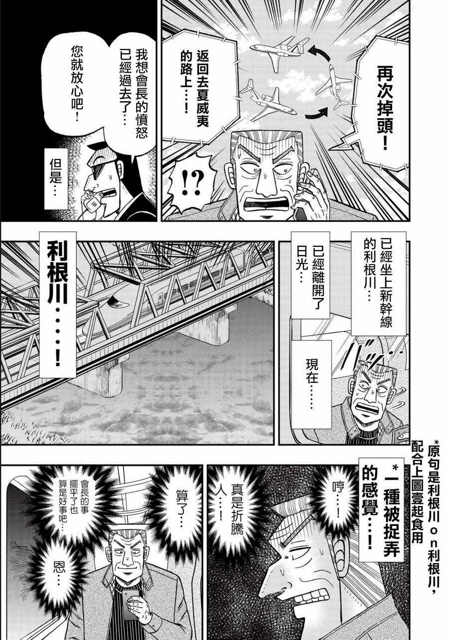 《中间管理录利根川》漫画最新章节第48话 安息免费下拉式在线观看章节第【15】张图片