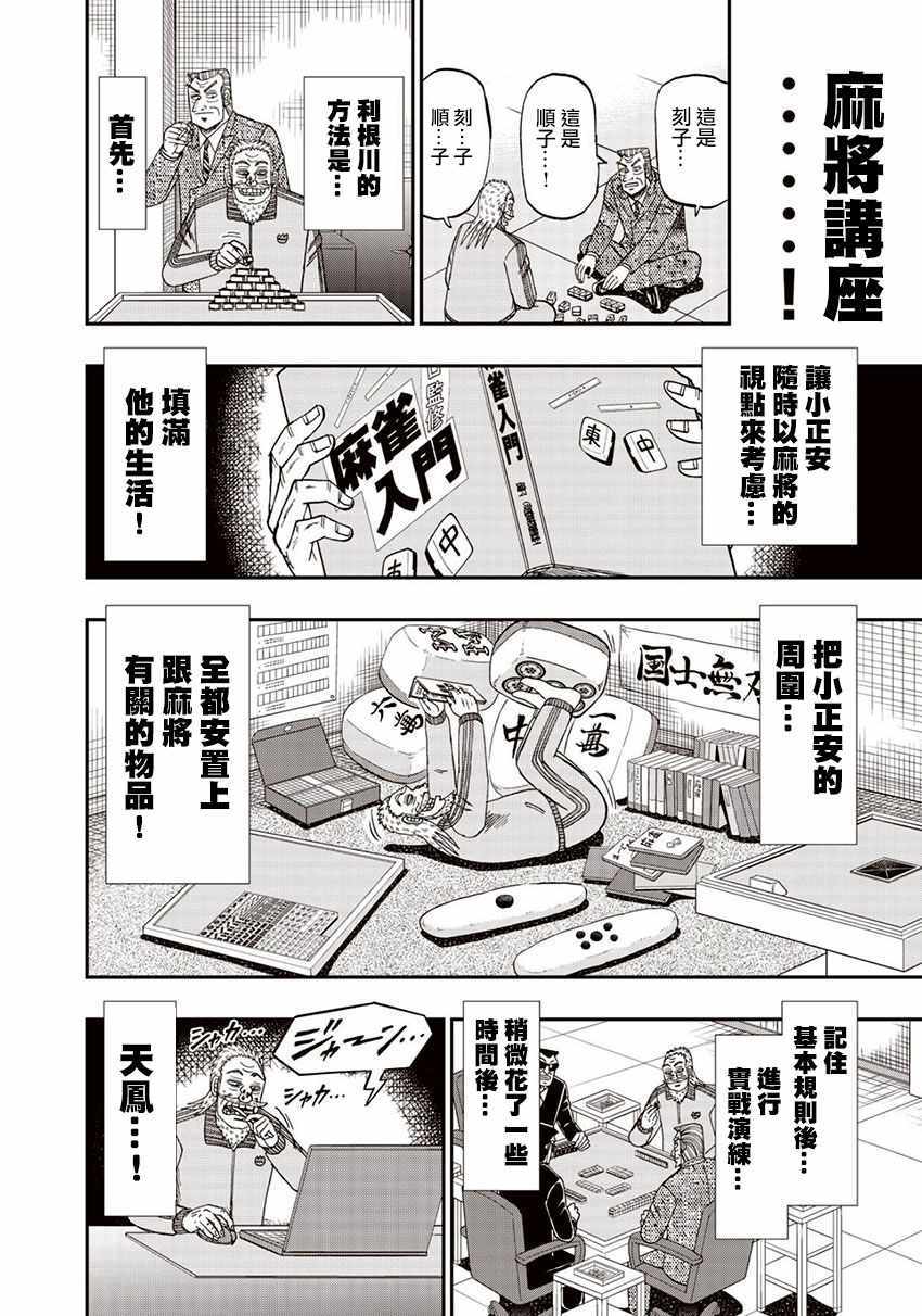 《中间管理录利根川》漫画最新章节第50话 博才免费下拉式在线观看章节第【16】张图片