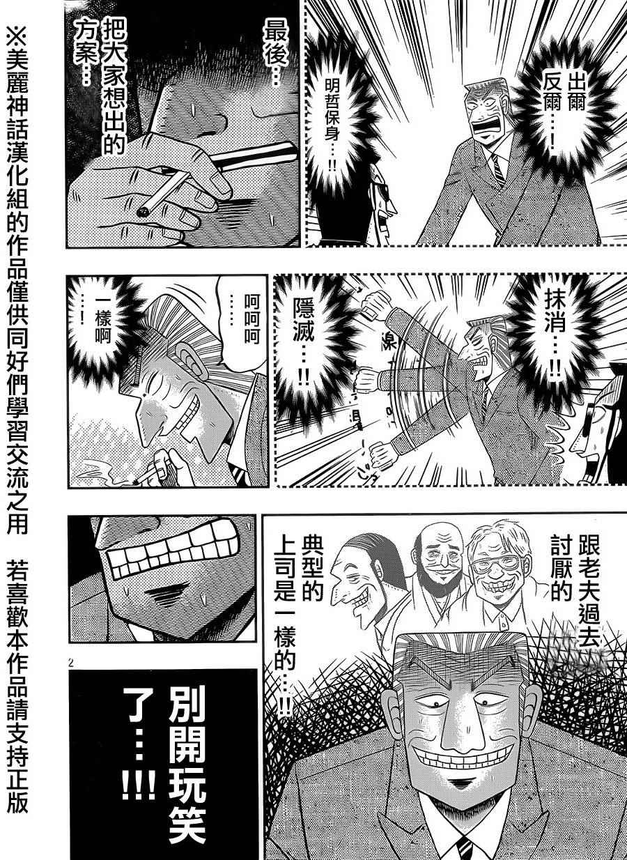 《中间管理录利根川》漫画最新章节第4话 裕兴免费下拉式在线观看章节第【2】张图片