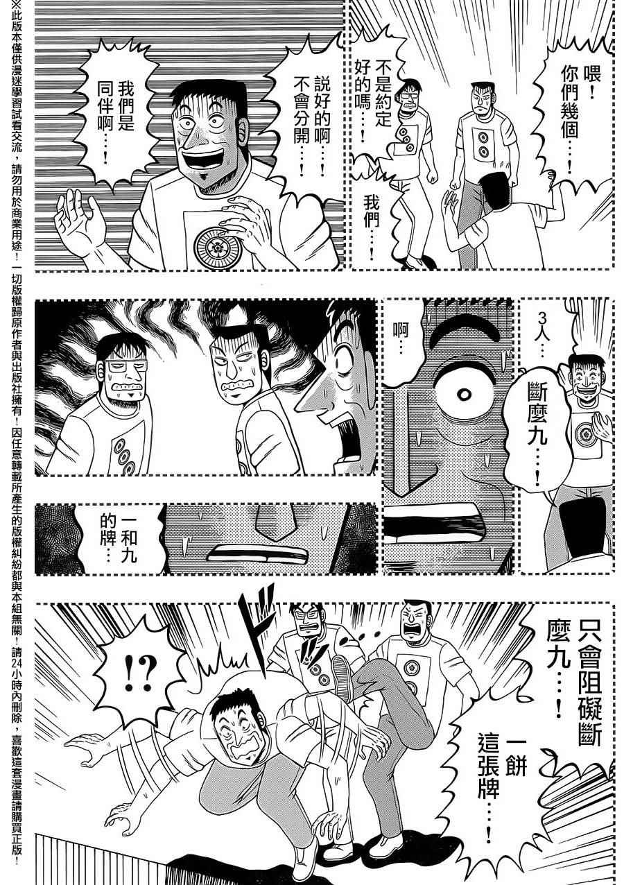 《中间管理录利根川》漫画最新章节第6话免费下拉式在线观看章节第【10】张图片