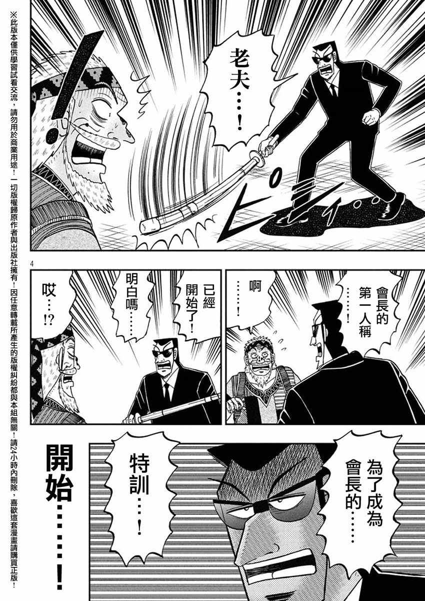 《中间管理录利根川》漫画最新章节第23话 手捆免费下拉式在线观看章节第【4】张图片