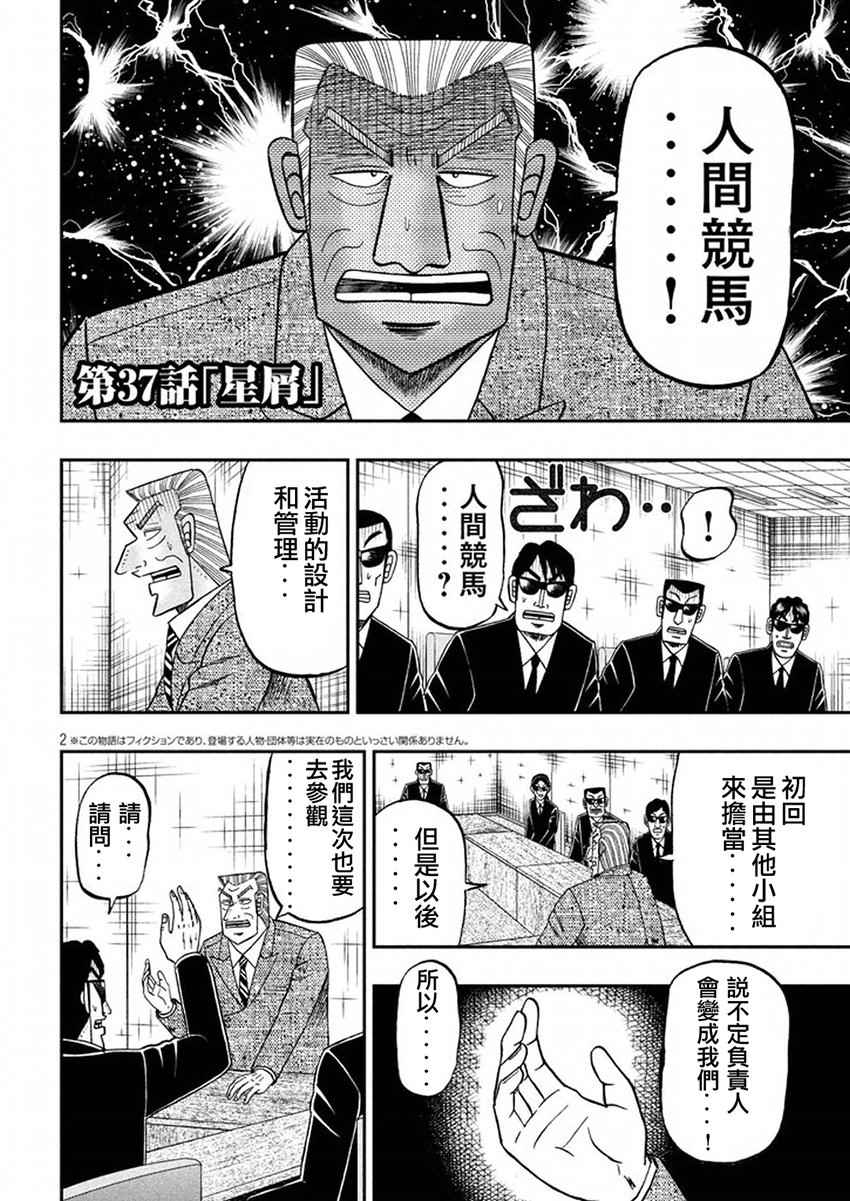 《中间管理录利根川》漫画最新章节第37话 星屑免费下拉式在线观看章节第【2】张图片