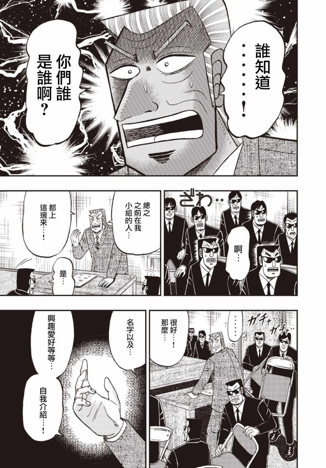 《中间管理录利根川》漫画最新章节第49话 死闘免费下拉式在线观看章节第【4】张图片