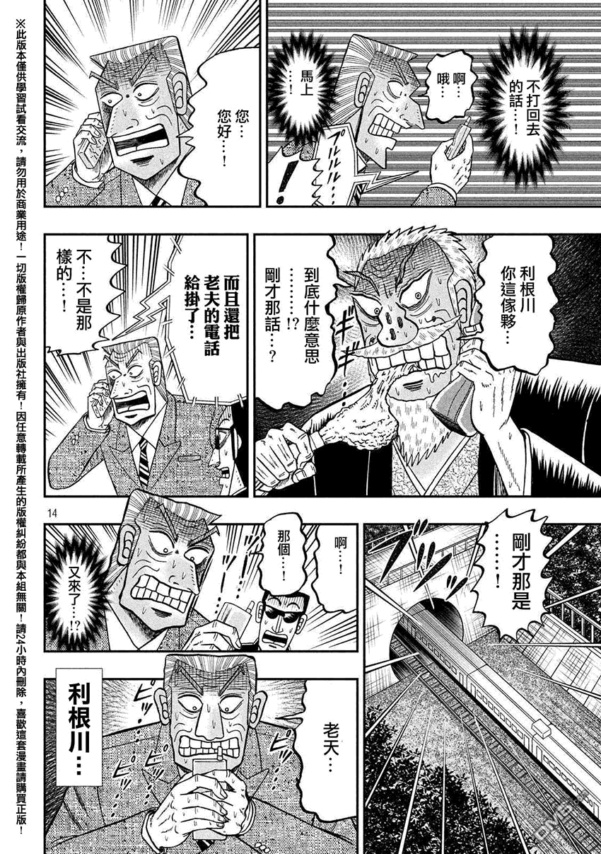 《中间管理录利根川》漫画最新章节出张版免费下拉式在线观看章节第【14】张图片