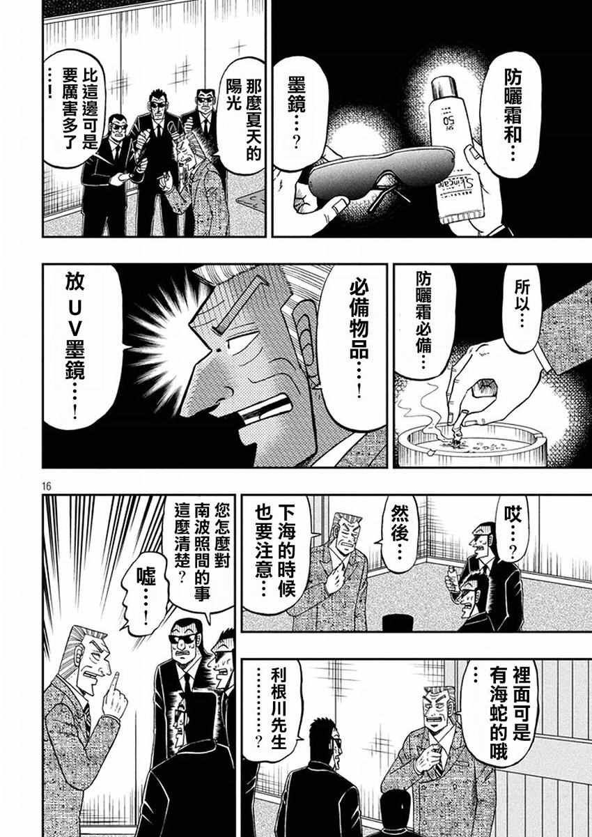 《中间管理录利根川》漫画最新章节第29话 送别免费下拉式在线观看章节第【16】张图片