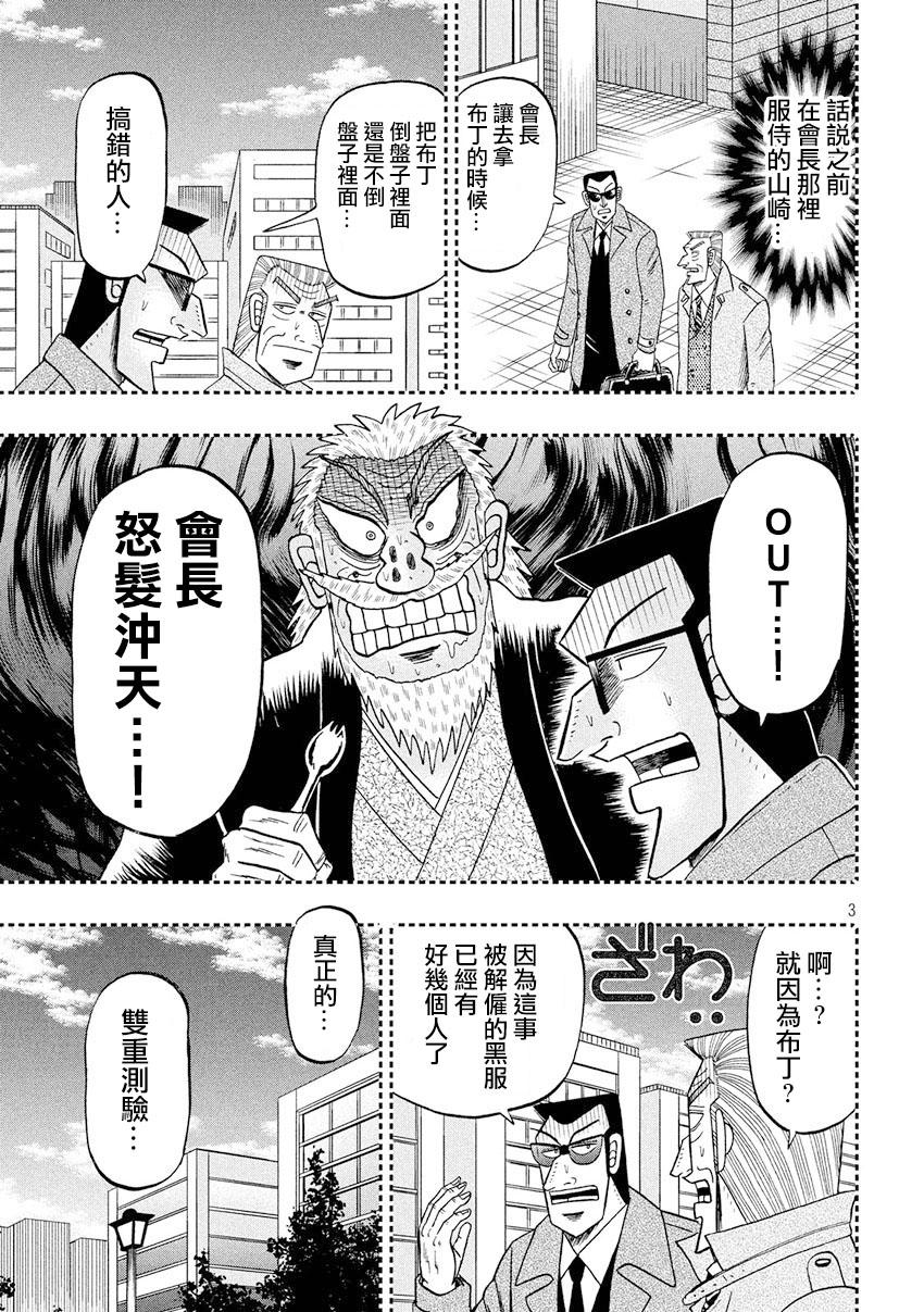 《中间管理录利根川》漫画最新章节出张番外篇免费下拉式在线观看章节第【3】张图片