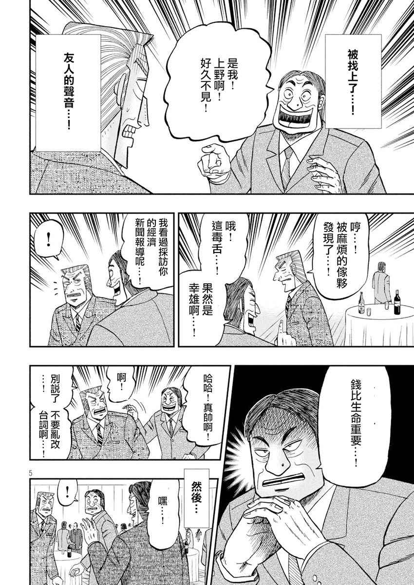 《中间管理录利根川》漫画最新章节第36话 旧友免费下拉式在线观看章节第【5】张图片