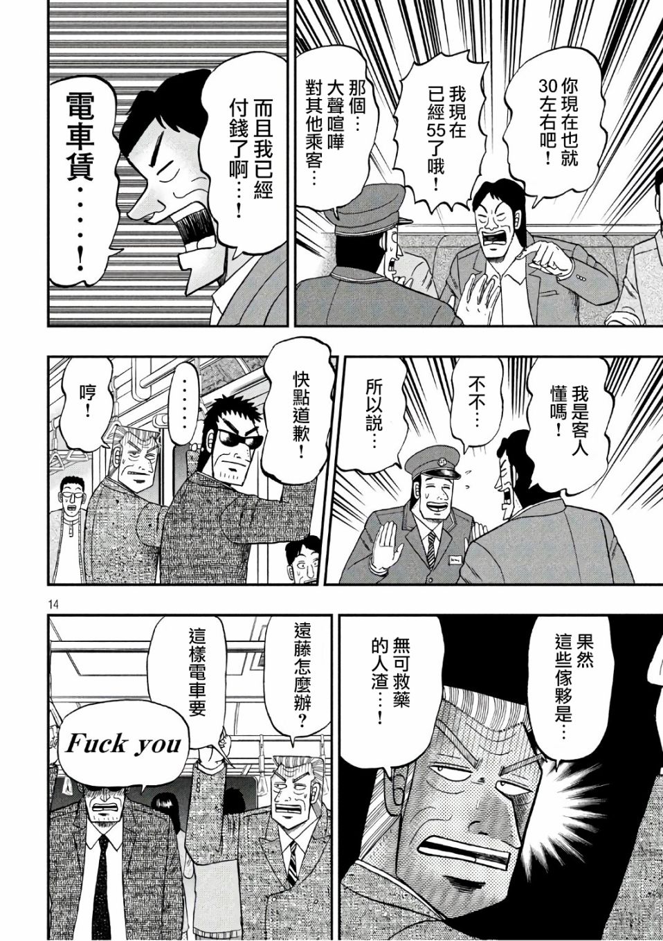 《中间管理录利根川》漫画最新章节特别篇-特急免费下拉式在线观看章节第【15】张图片