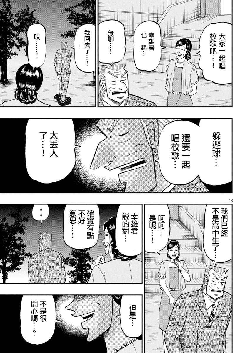 《中间管理录利根川》漫画最新章节第36话 旧友免费下拉式在线观看章节第【18】张图片