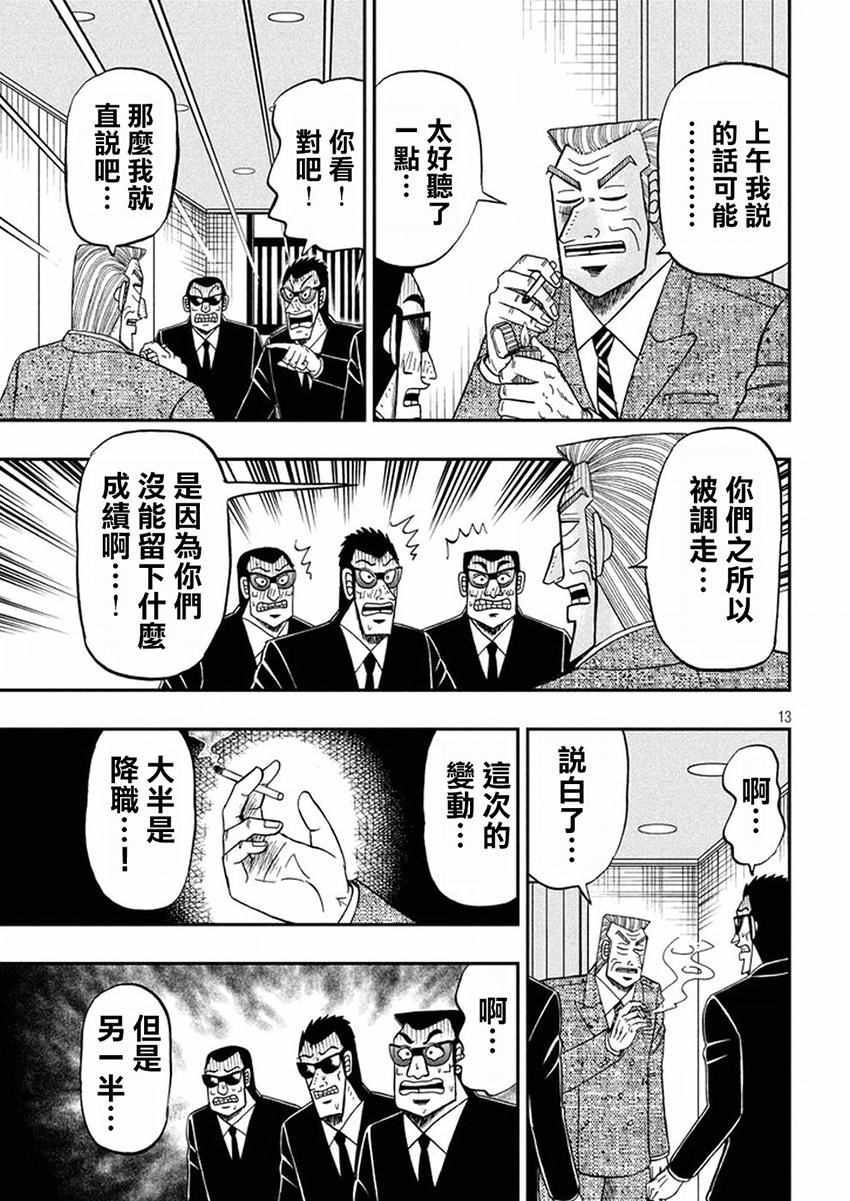 《中间管理录利根川》漫画最新章节第29话 送别免费下拉式在线观看章节第【13】张图片