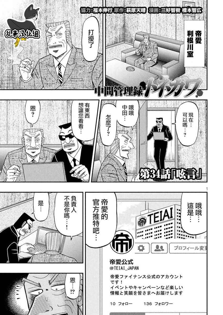 《中间管理录利根川》漫画最新章节第34话 呟言免费下拉式在线观看章节第【1】张图片