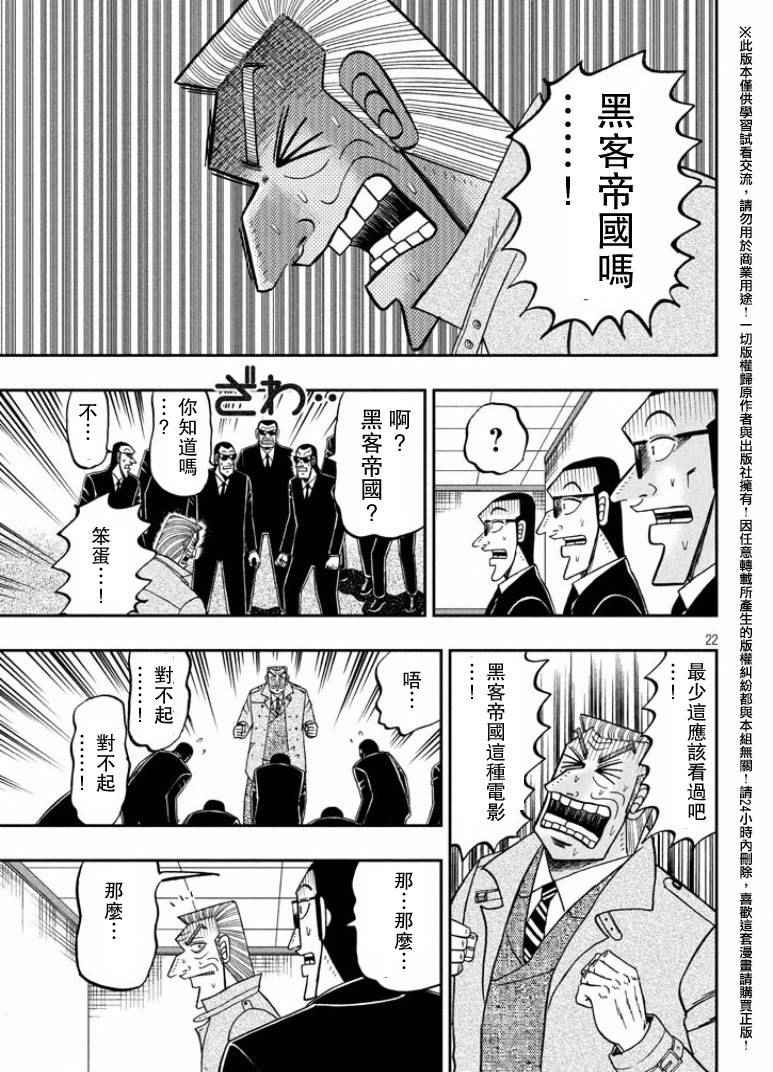 《中间管理录利根川》漫画最新章节第10话免费下拉式在线观看章节第【19】张图片