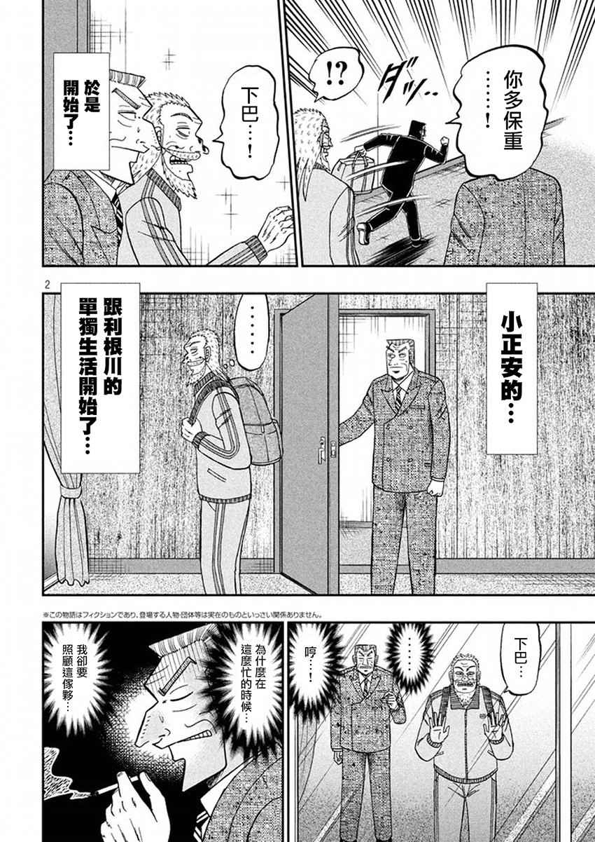 《中间管理录利根川》漫画最新章节第39话 爱玩免费下拉式在线观看章节第【2】张图片