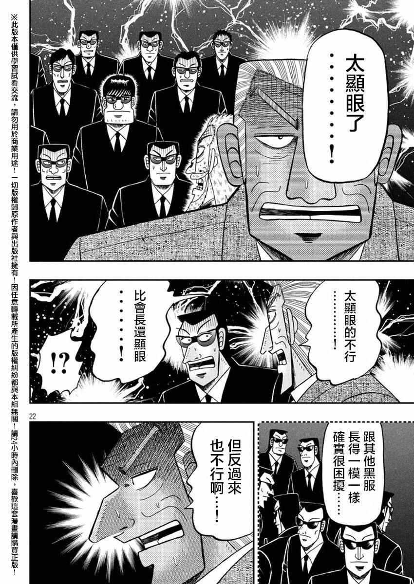 《中间管理录利根川》漫画最新章节第16话 采用免费下拉式在线观看章节第【21】张图片