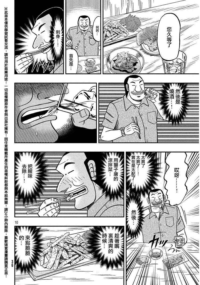 《中间管理录利根川》漫画最新章节外传：第1话  外出免费下拉式在线观看章节第【10】张图片