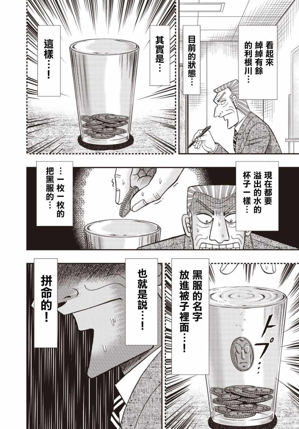 《中间管理录利根川》漫画最新章节第49话 死闘免费下拉式在线观看章节第【11】张图片