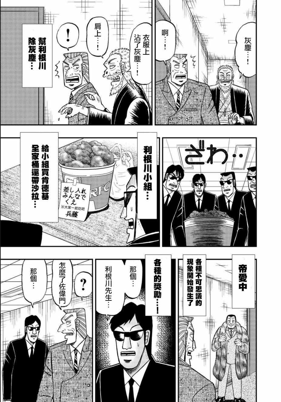 《中间管理录利根川》漫画最新章节第47话 春风免费下拉式在线观看章节第【5】张图片