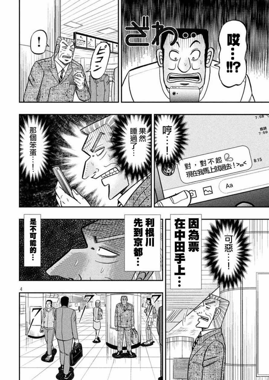 《中间管理录利根川》漫画最新章节第42话 挂违免费下拉式在线观看章节第【4】张图片