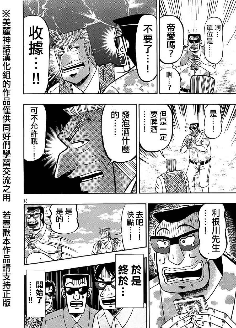 《中间管理录利根川》漫画最新章节第4话 裕兴免费下拉式在线观看章节第【18】张图片