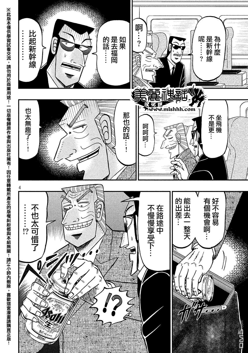 《中间管理录利根川》漫画最新章节出张版免费下拉式在线观看章节第【4】张图片