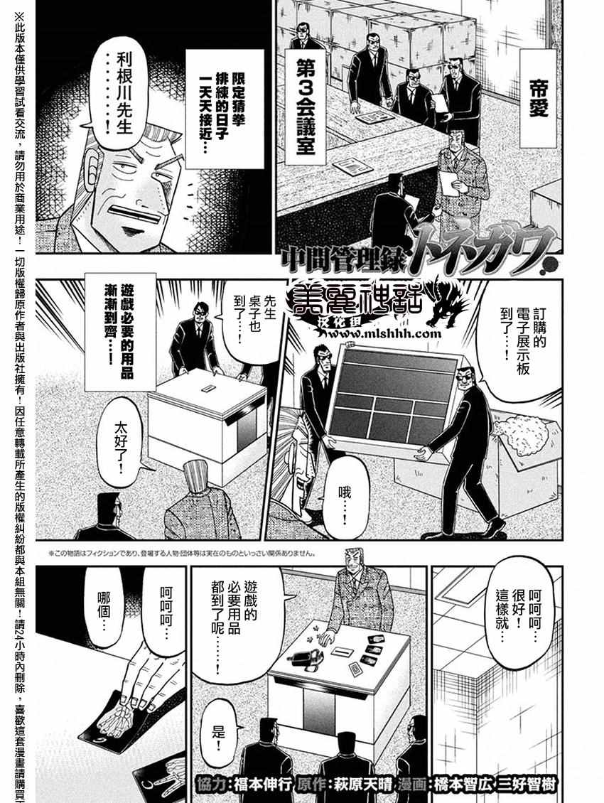 《中间管理录利根川》漫画最新章节第18话 计策免费下拉式在线观看章节第【1】张图片