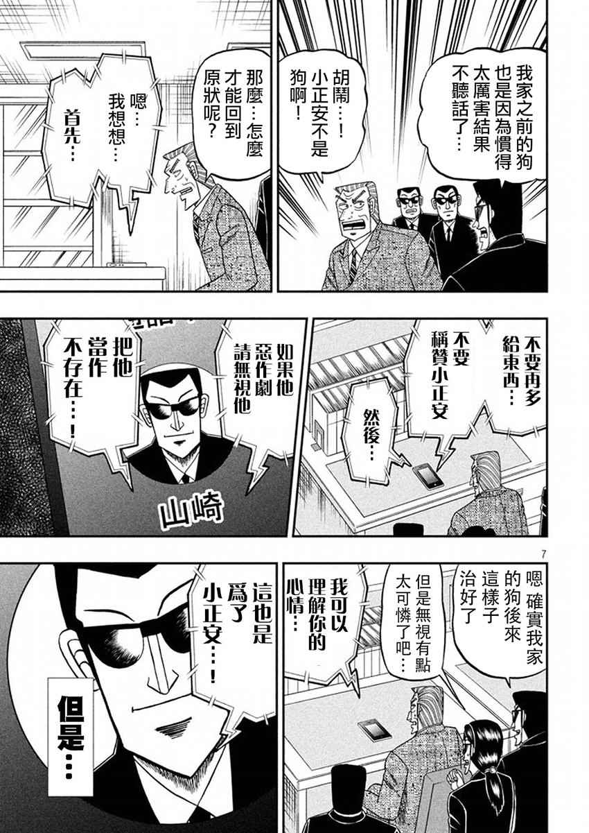 《中间管理录利根川》漫画最新章节第40话 暴走免费下拉式在线观看章节第【7】张图片