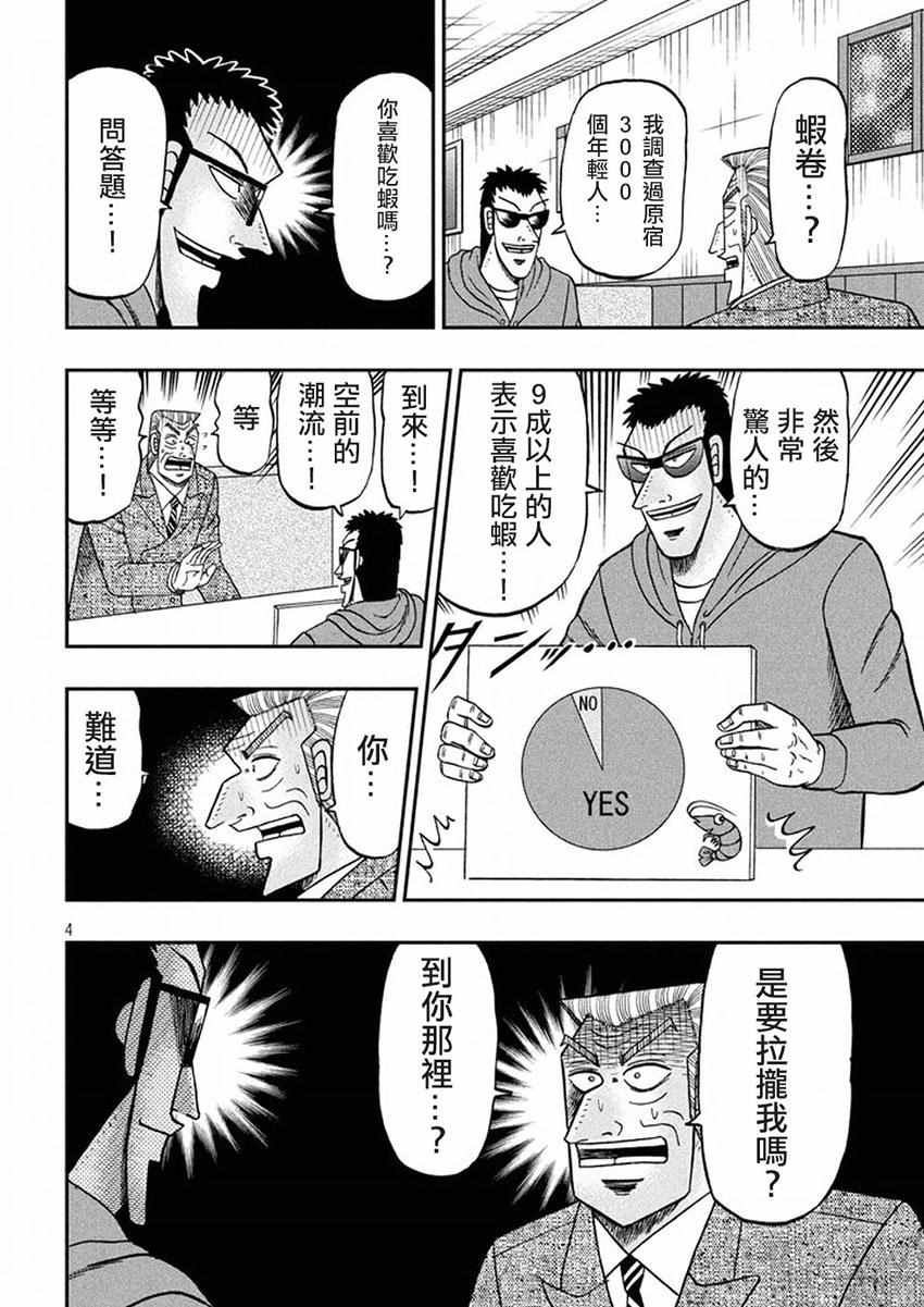 《中间管理录利根川》漫画最新章节第27话 海老免费下拉式在线观看章节第【4】张图片