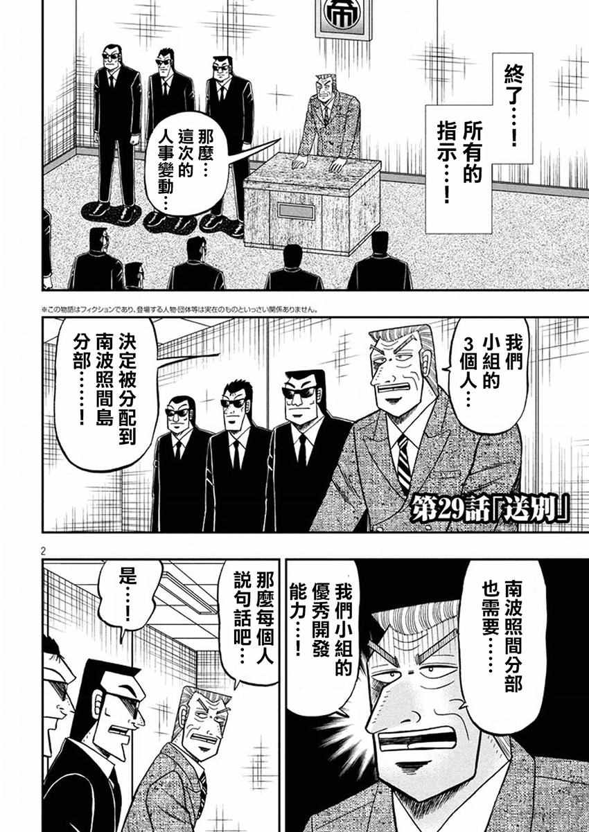 《中间管理录利根川》漫画最新章节第29话 送别免费下拉式在线观看章节第【2】张图片