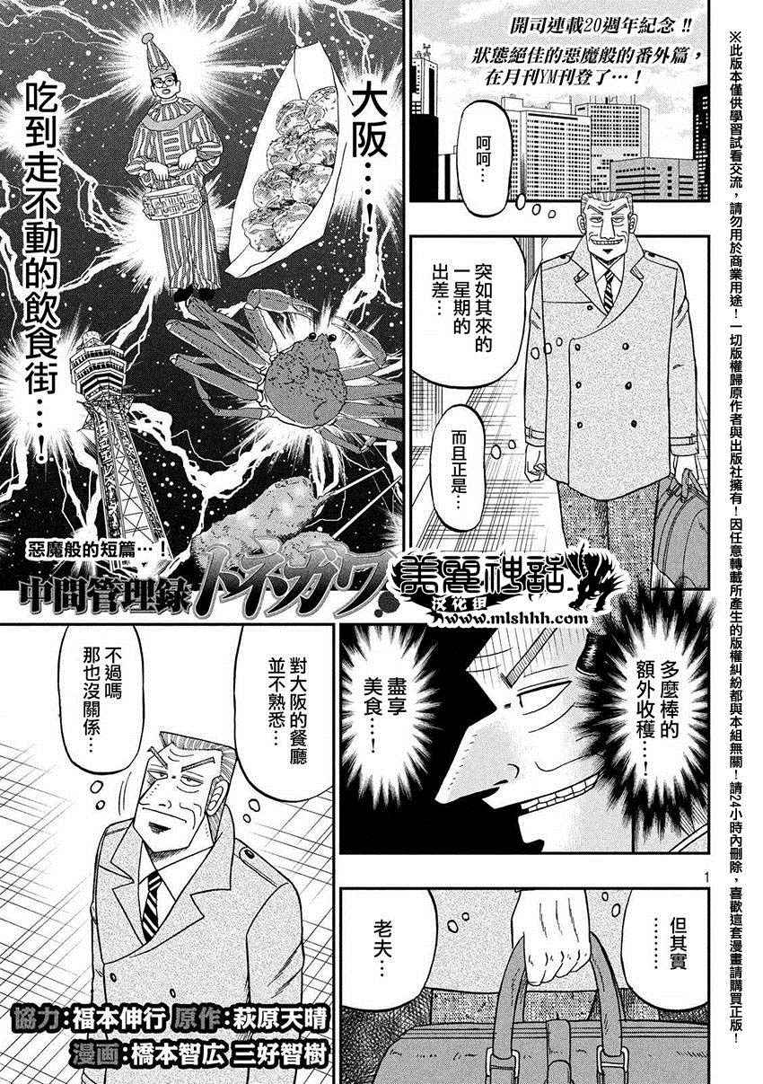 《中间管理录利根川》漫画最新章节饮会免费下拉式在线观看章节第【1】张图片