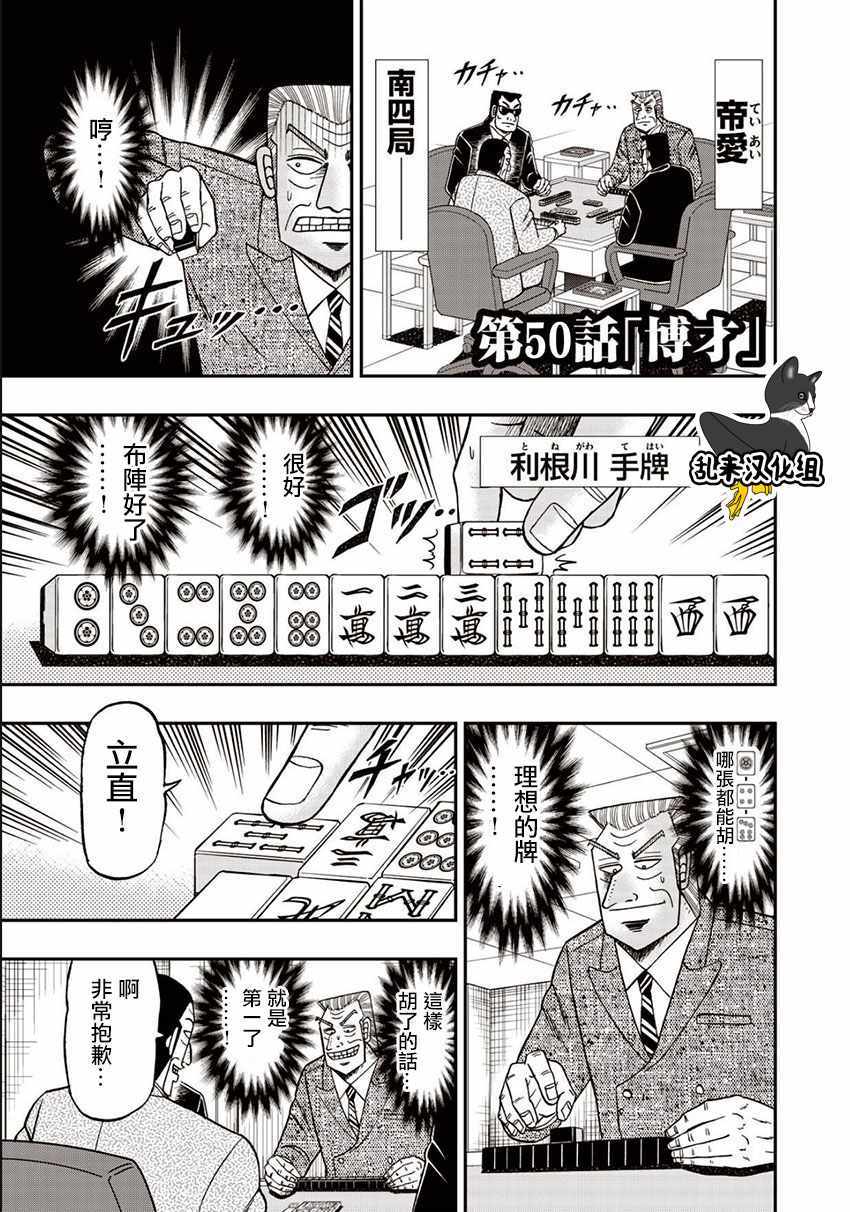 《中间管理录利根川》漫画最新章节第50话 博才免费下拉式在线观看章节第【1】张图片