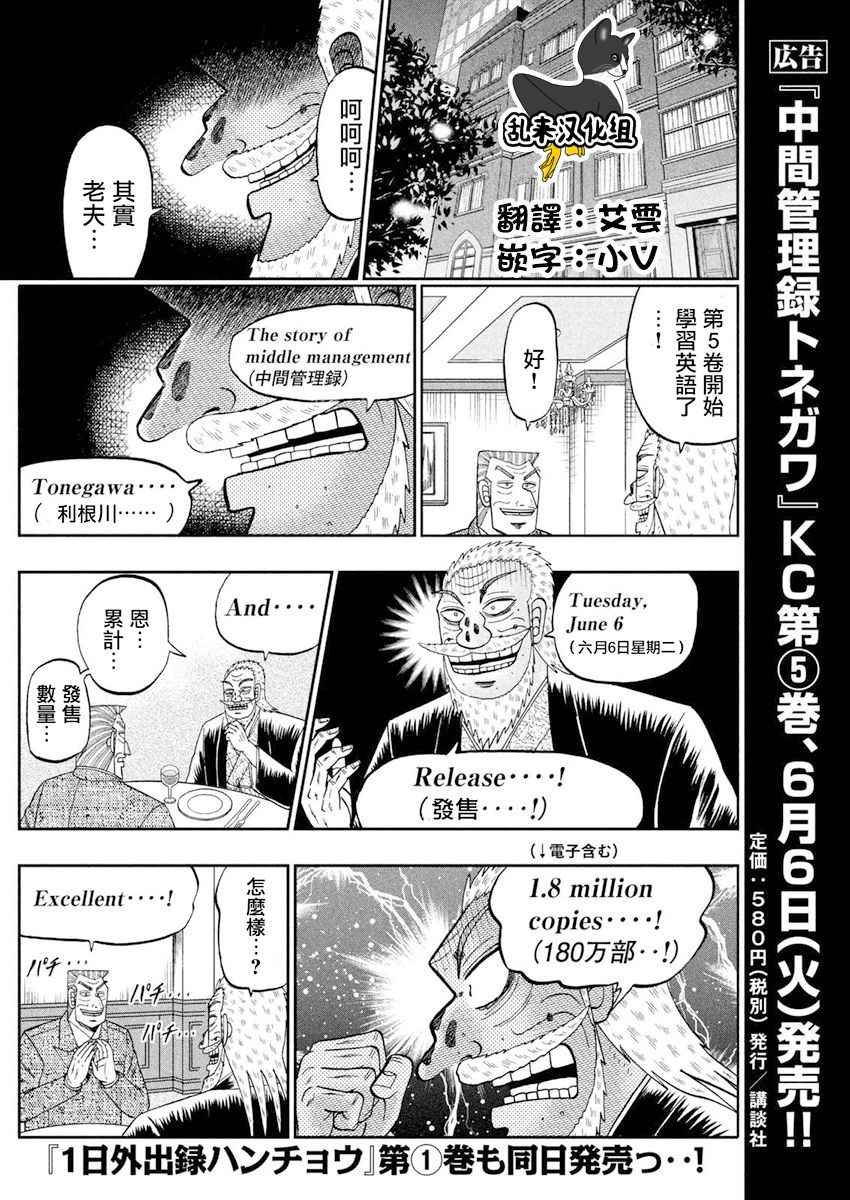 《中间管理录利根川》漫画最新章节第35话 编辑免费下拉式在线观看章节第【1】张图片