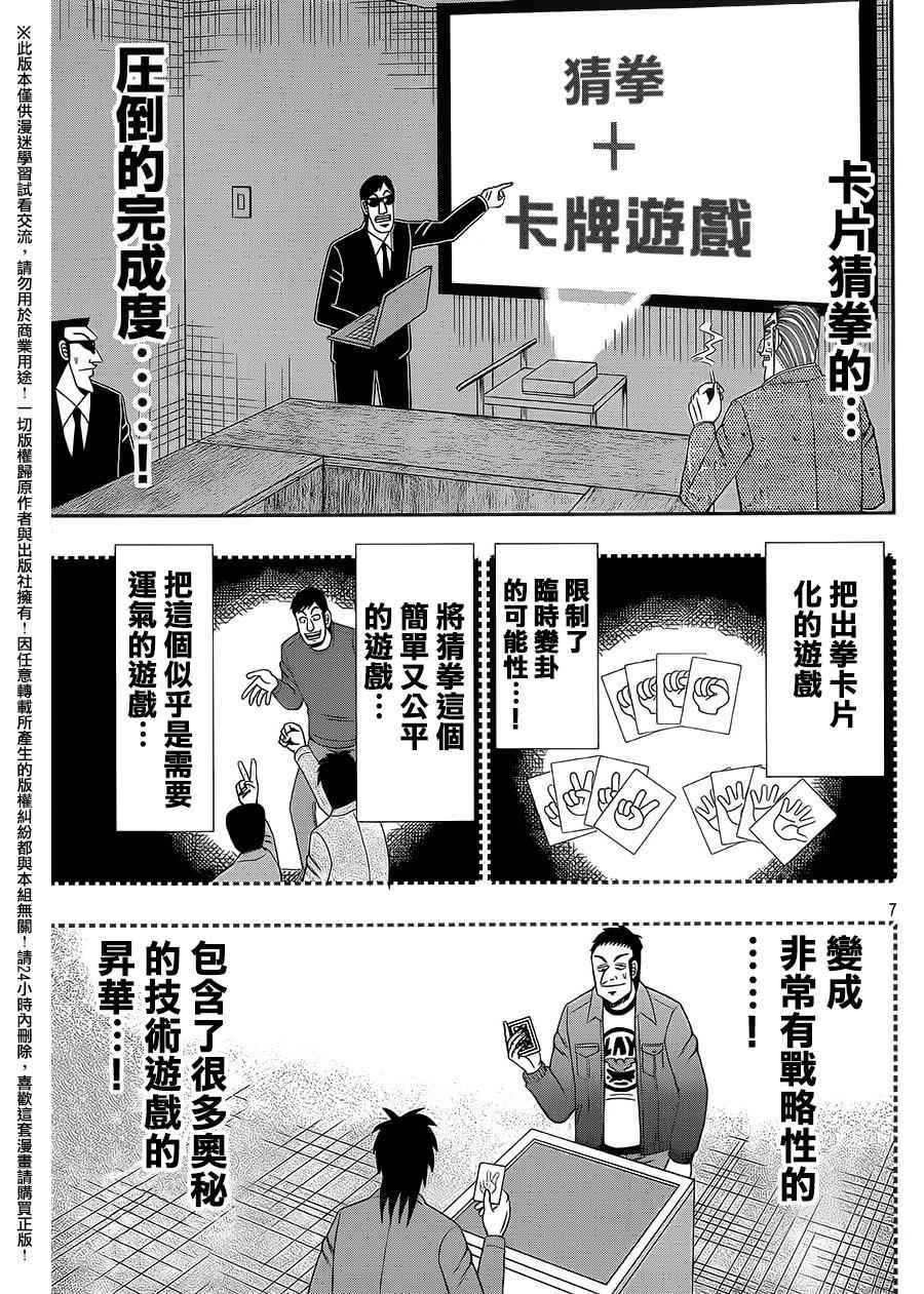 《中间管理录利根川》漫画最新章节第7话 转入生免费下拉式在线观看章节第【7】张图片