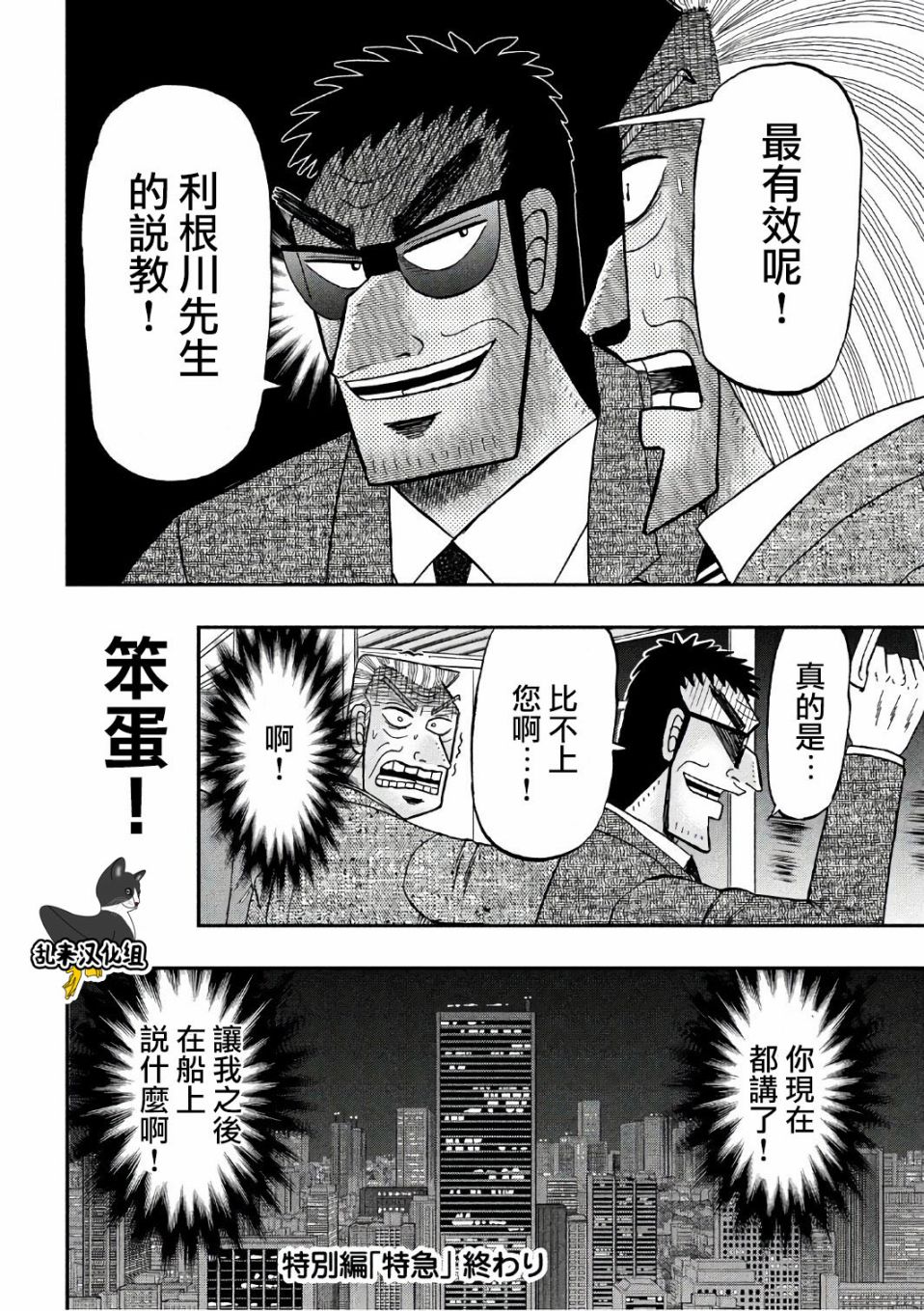 《中间管理录利根川》漫画最新章节特别篇-特急免费下拉式在线观看章节第【21】张图片