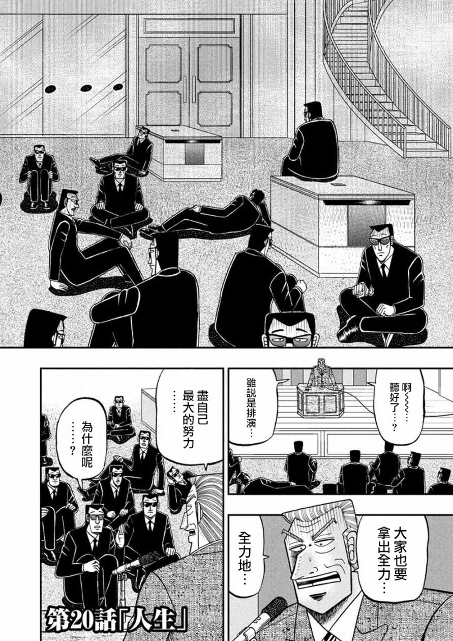 《中间管理录利根川》漫画最新章节第20话 人生免费下拉式在线观看章节第【2】张图片