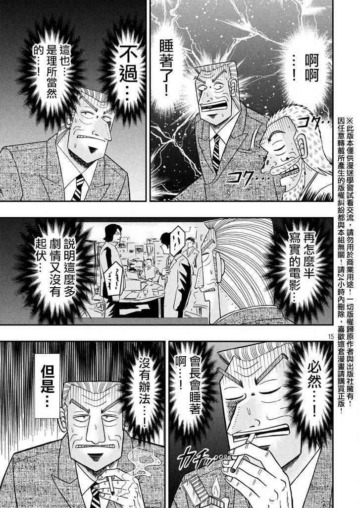 《中间管理录利根川》漫画最新章节第8话免费下拉式在线观看章节第【16】张图片