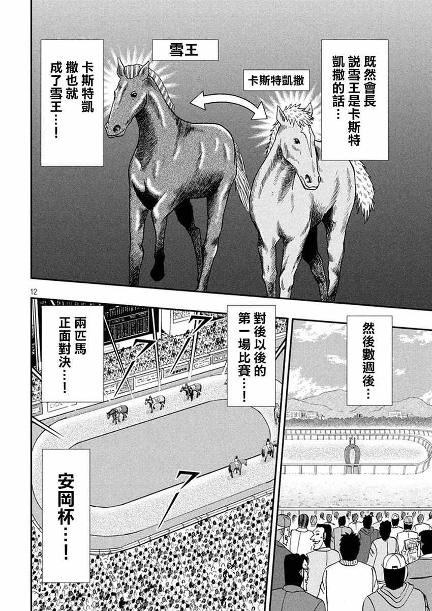 《中间管理录利根川》漫画最新章节第30话 马名免费下拉式在线观看章节第【12】张图片