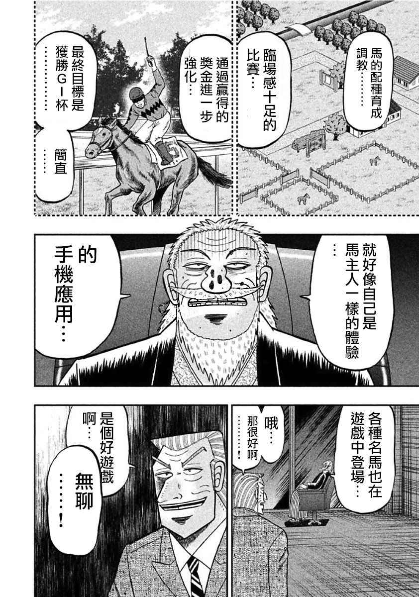 《中间管理录利根川》漫画最新章节番外篇-改变免费下拉式在线观看章节第【2】张图片