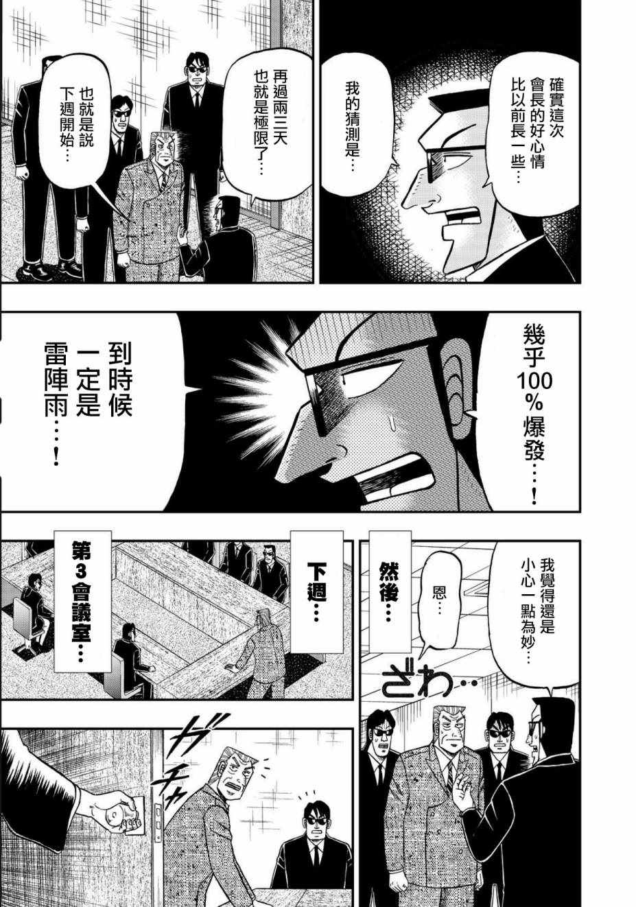 《中间管理录利根川》漫画最新章节第47话 春风免费下拉式在线观看章节第【7】张图片