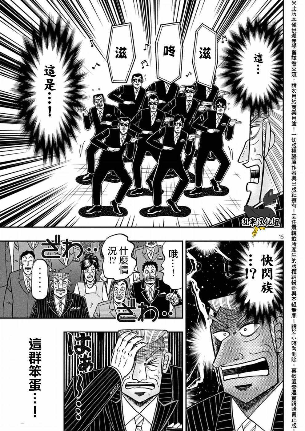 《中间管理录利根川》漫画最新章节第25话 白服免费下拉式在线观看章节第【15】张图片