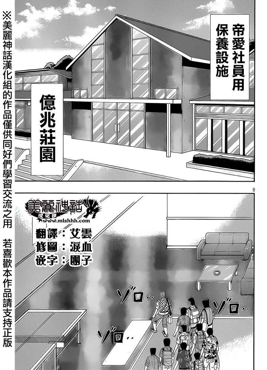 《中间管理录利根川》漫画最新章节第4话 裕兴免费下拉式在线观看章节第【9】张图片