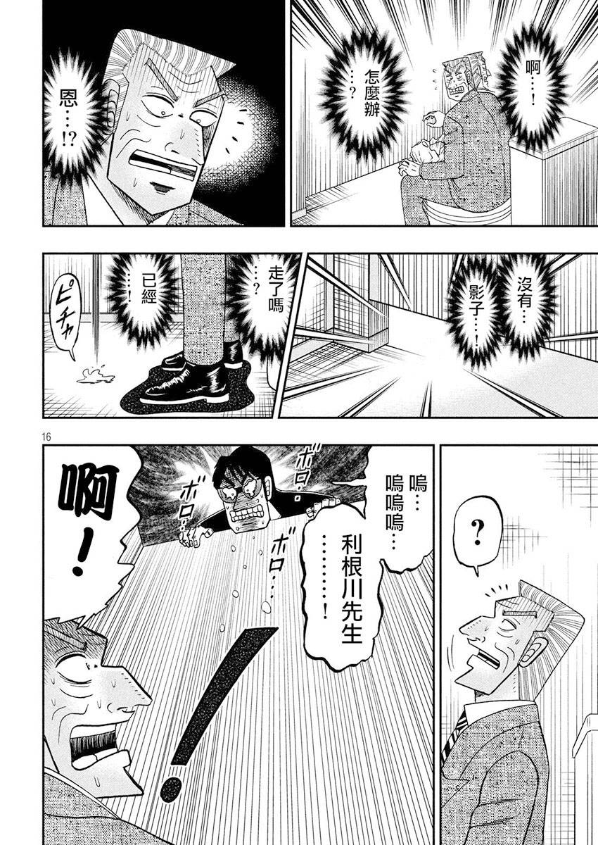 《中间管理录利根川》漫画最新章节第32话 介入免费下拉式在线观看章节第【16】张图片