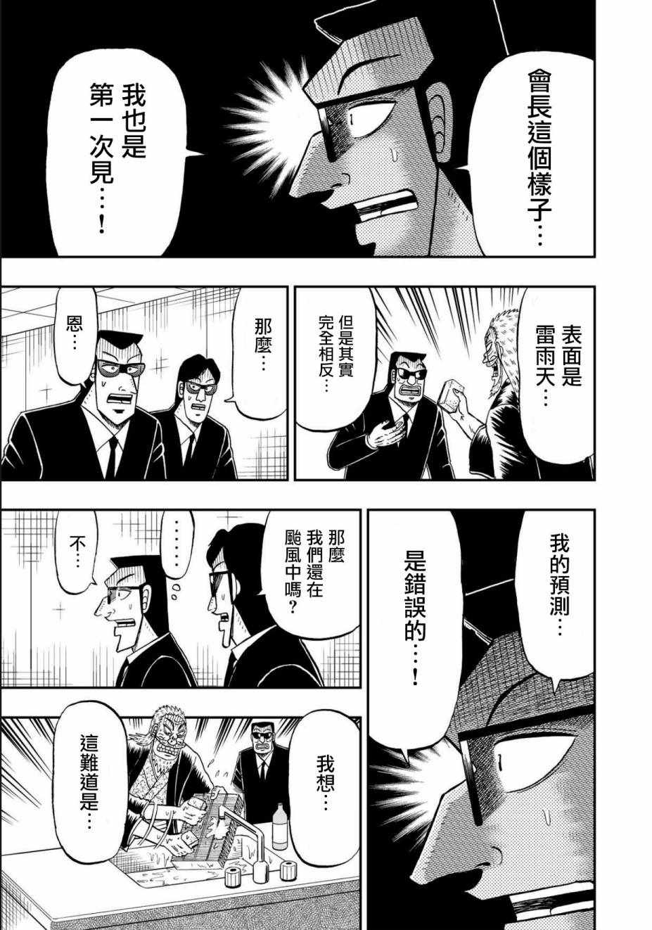 《中间管理录利根川》漫画最新章节第47话 春风免费下拉式在线观看章节第【13】张图片